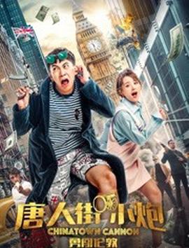 龙须沟电影简介