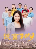 樱兰高校男公关部百度云