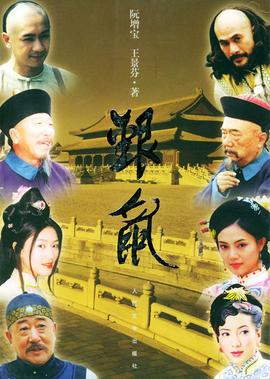 守望的天空演员表