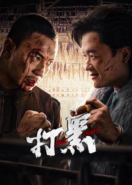 废柴兄弟2电视剧