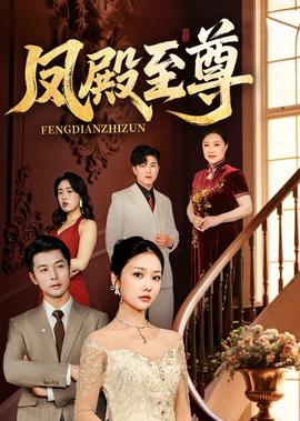 大宅院的女人评价