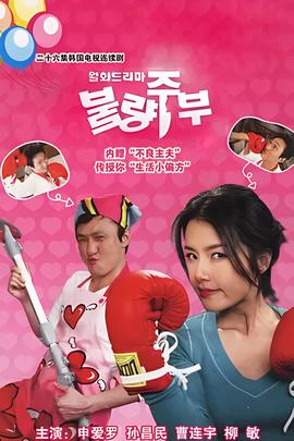 逃学英雄传演员表