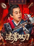 巾帼枭雄第一部演员