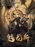 月之印记在线观看