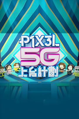 港剧网天地男儿粤语