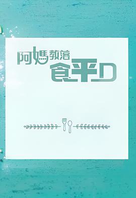 收看港剧飞虎1