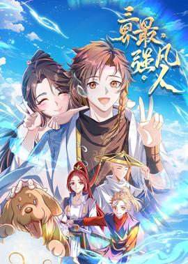 我是特种兵1未删减在线观看