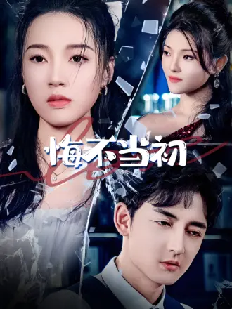 林心如演的电影