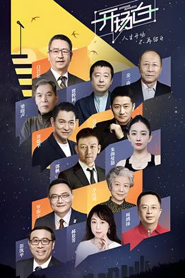 阿旺新传粤语字幕在线