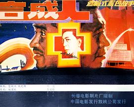 拐子马