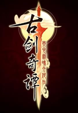 二叔电视剧全集
