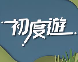 飞龙再生小男孩现状