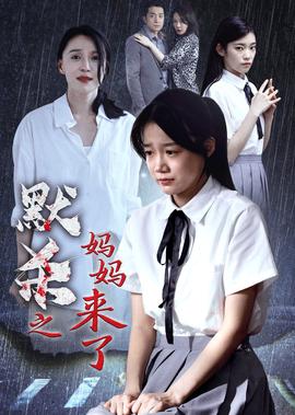 谜案追踪电视剧