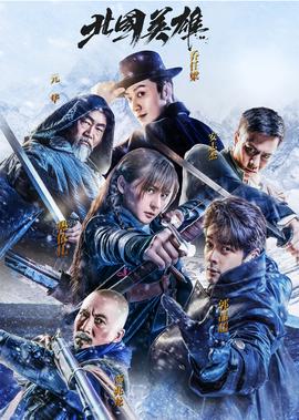 男儿本色王雪梅