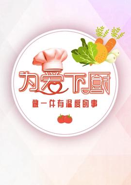 向往的生活第六季免费观看完整版