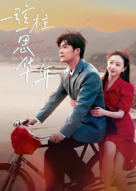 后来的我们详细剧情介绍