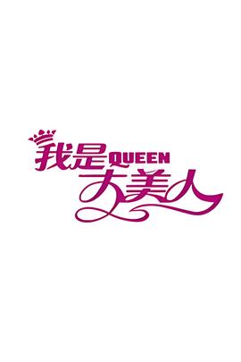 老电影等到满山红叶时