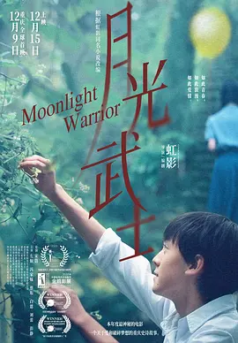 白夜追凶韩彬