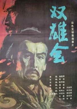 回首又见他日剧