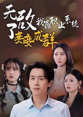神马都是浮云的下一句