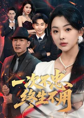 黎明电视剧今生无悔