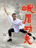 反贪风暴4在线播放咪咕