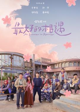 疯狂金车在线观看完整版中文