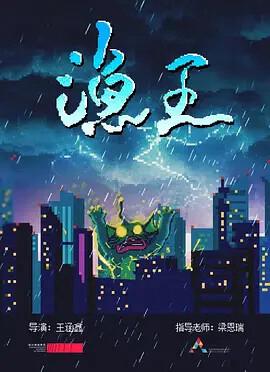 大王不容易全集免费版