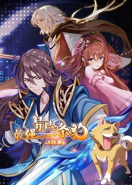 神断狄仁杰第4部张子健版