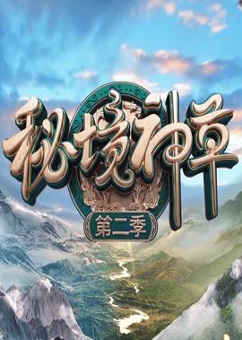 星辰变第一季动漫免费