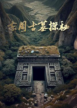金毛狮王殷素素张翠山岛上的生活