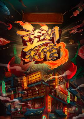 老男孩 灭霸