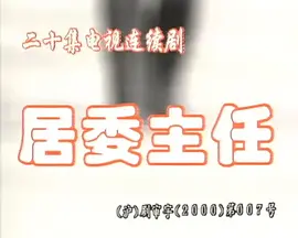 电影失事
