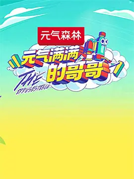 你好火焰蓝原著